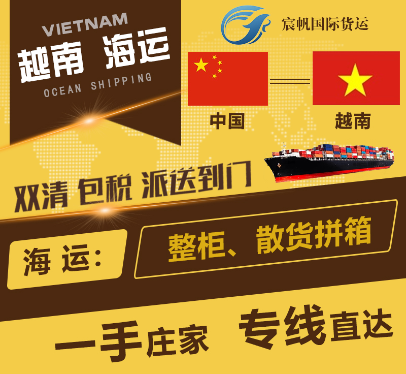 越南海运