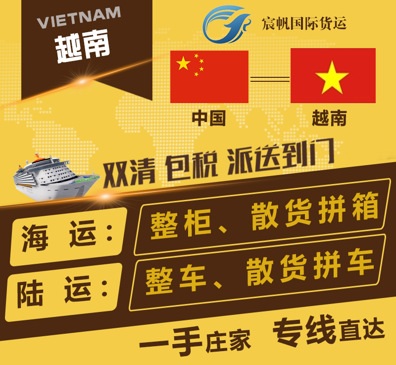 越南空运